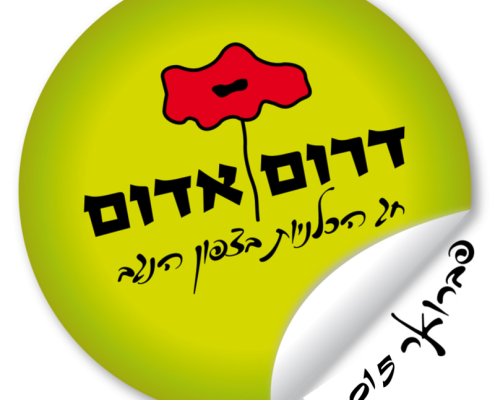 לוגו דרום אדום פברואר 2015
